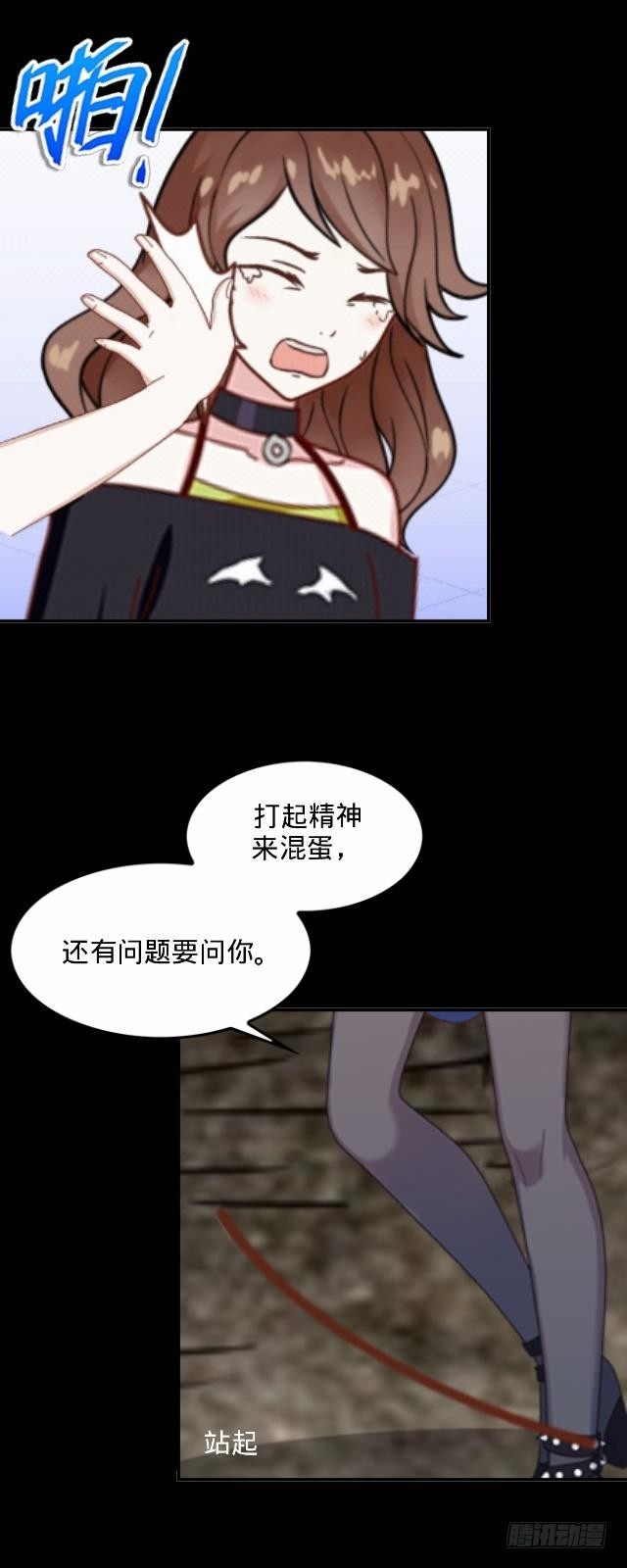 《仙境没有爱丽丝》惹人别惹红皇后 第28页