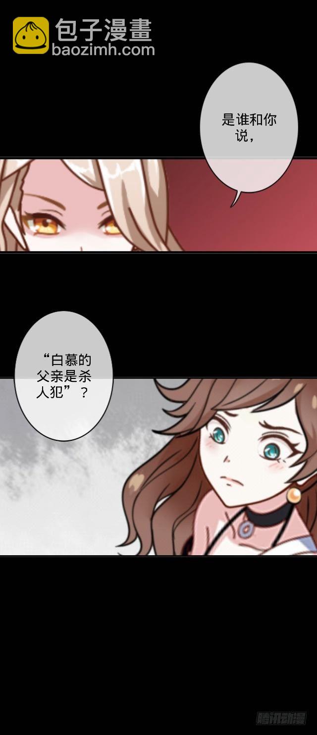 《仙境没有爱丽丝》惹人别惹红皇后 第29页