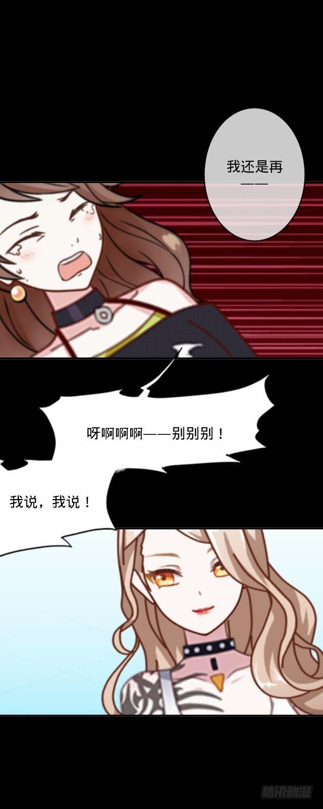 《仙境没有爱丽丝》惹人别惹红皇后 第32页