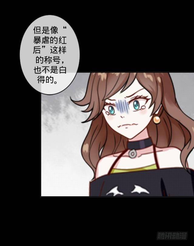 《仙境没有爱丽丝》惹人别惹红皇后 第38页