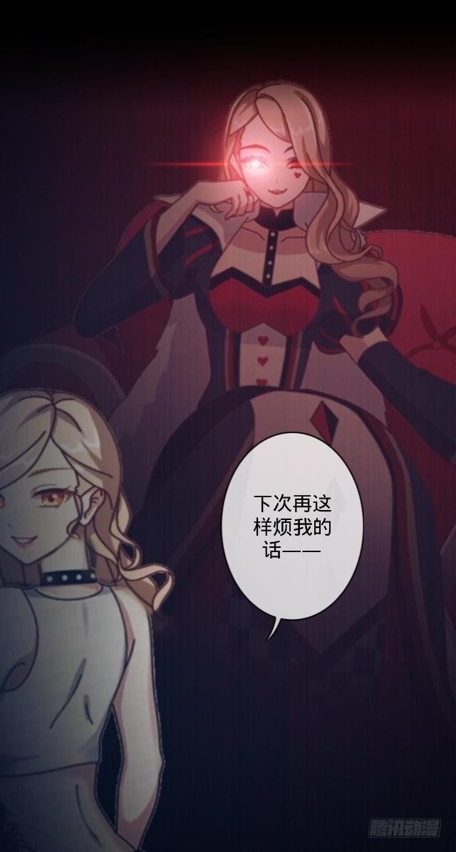 《仙境没有爱丽丝》惹人别惹红皇后 第40页