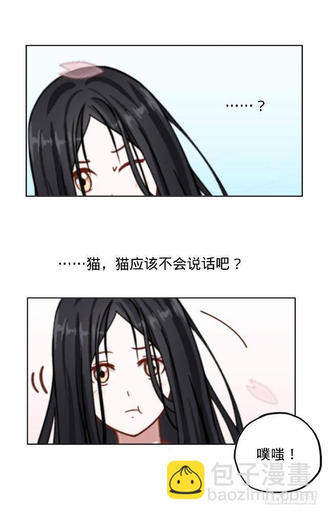 《仙境没有爱丽丝》毛虫不睬猫施援 第29页