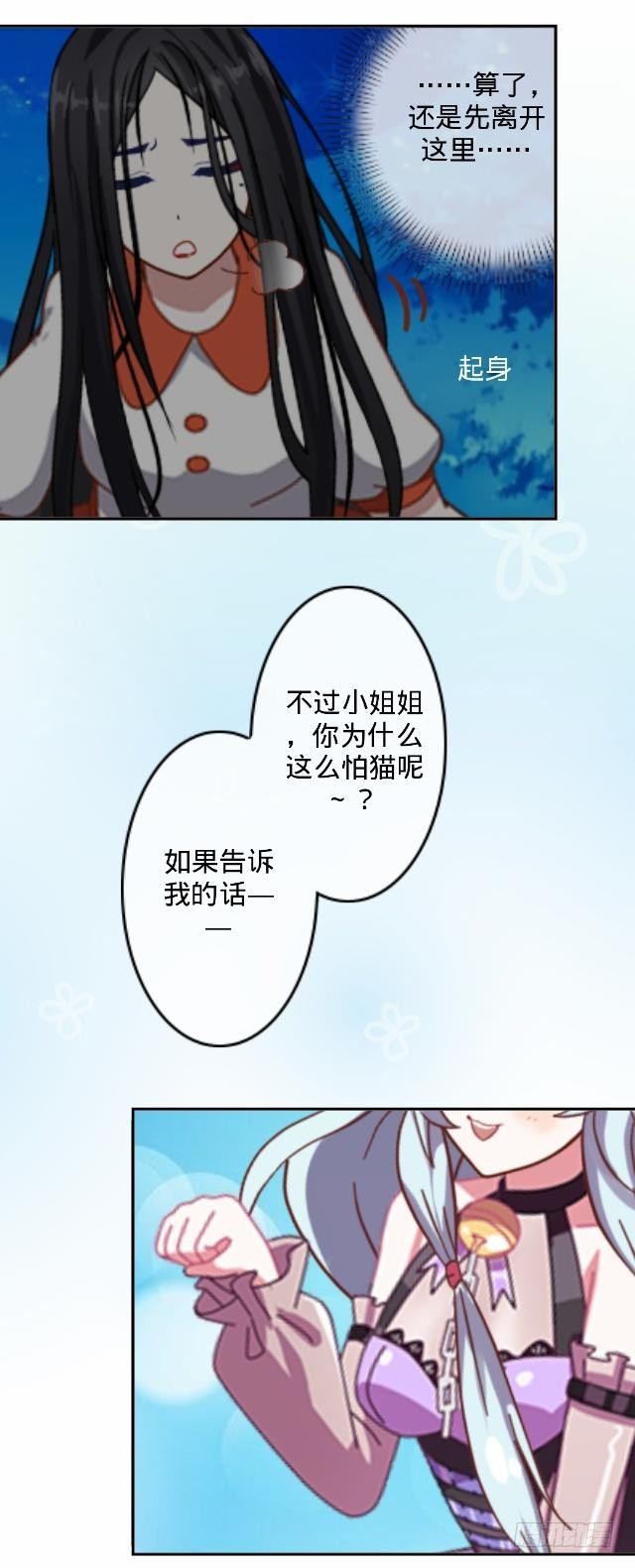 《仙境没有爱丽丝》毛虫不睬猫施援 第32页