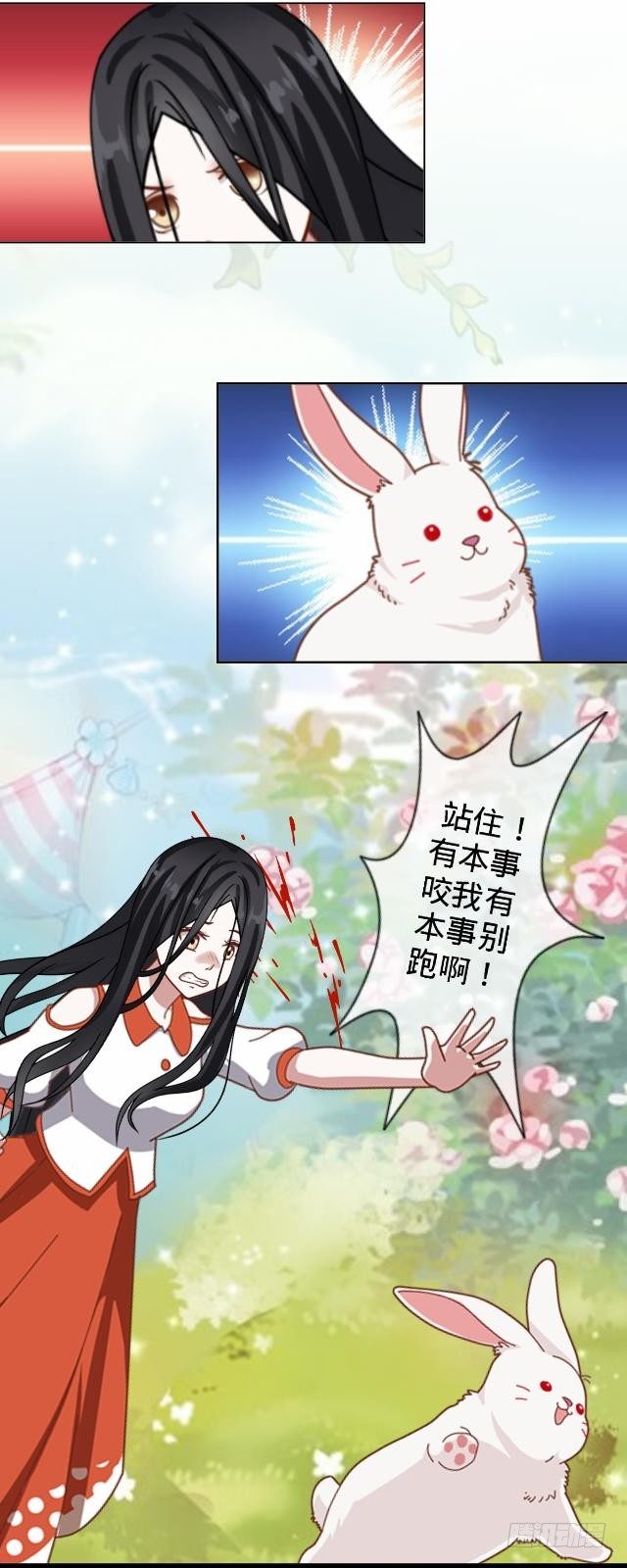 《仙境没有爱丽丝》白兔欺我人迷途 第15页