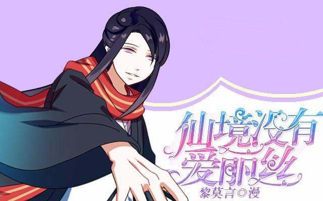 《仙境没有爱丽丝》白兔欺我人迷途 第1页