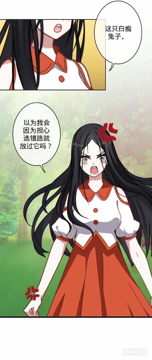 《仙境没有爱丽丝》白兔欺我人迷途 第26页