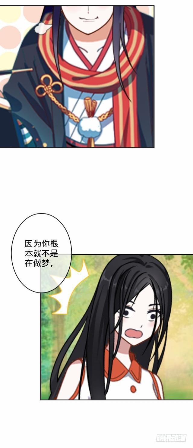 《仙境没有爱丽丝》白兔欺我人迷途 第30页
