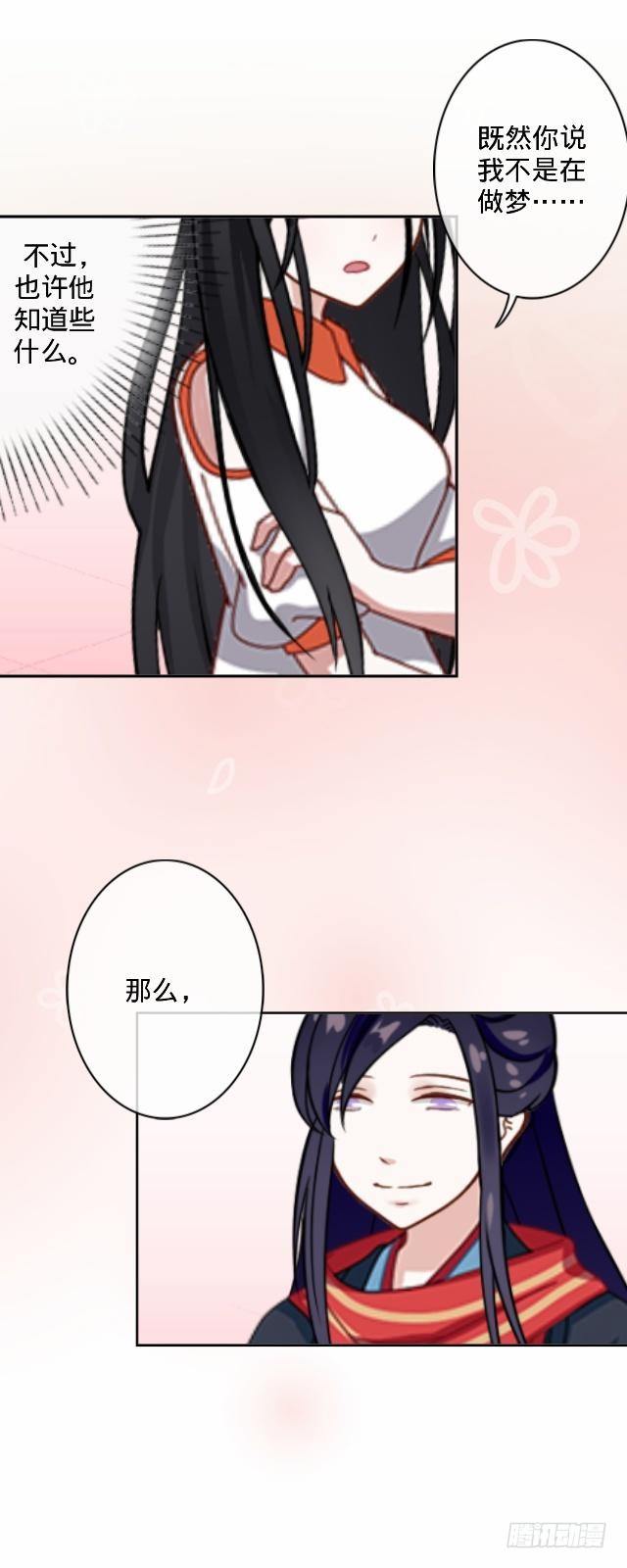 《仙境没有爱丽丝》白兔欺我人迷途 第33页