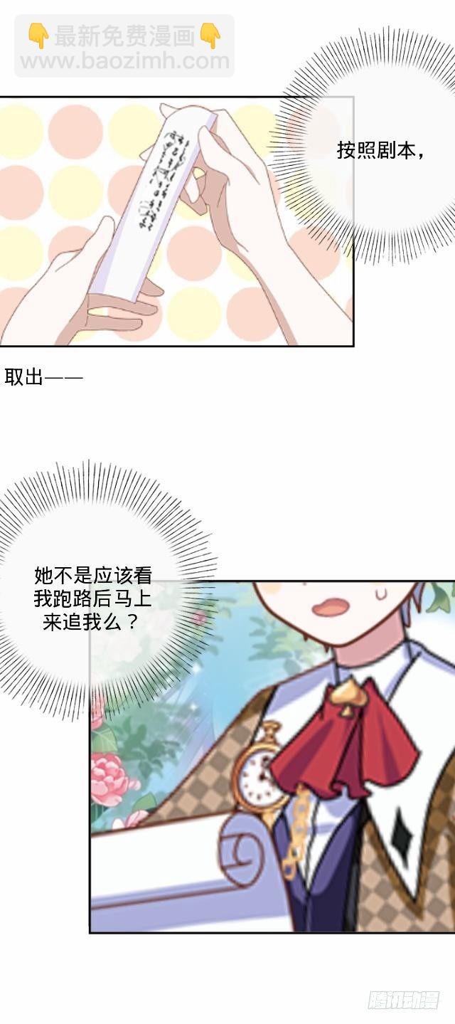 《仙境没有爱丽丝》白兔欺我人迷途 第7页