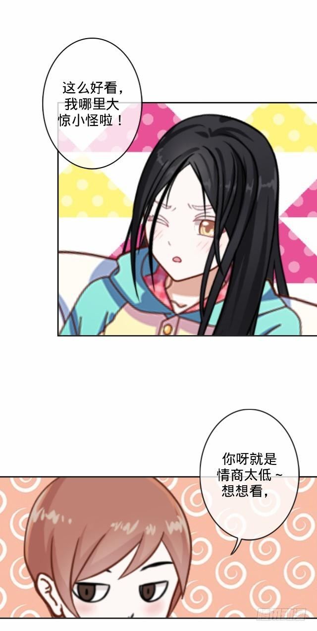 《仙境没有爱丽丝》新年番外（上） 第13页