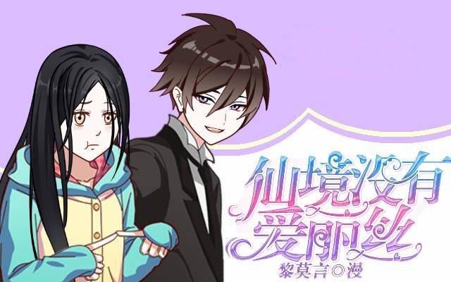 《仙境没有爱丽丝》新年番外（上） 第1页