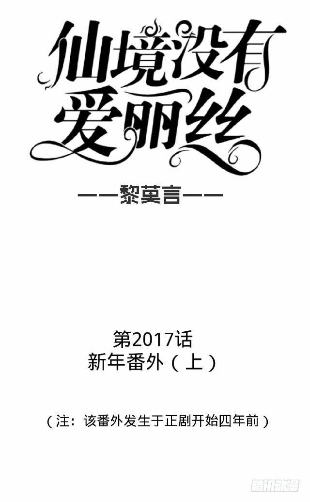 《仙境没有爱丽丝》新年番外（上） 第25页