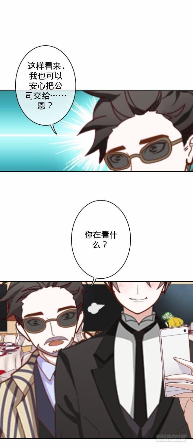《仙境没有爱丽丝》新年番外（上） 第32页