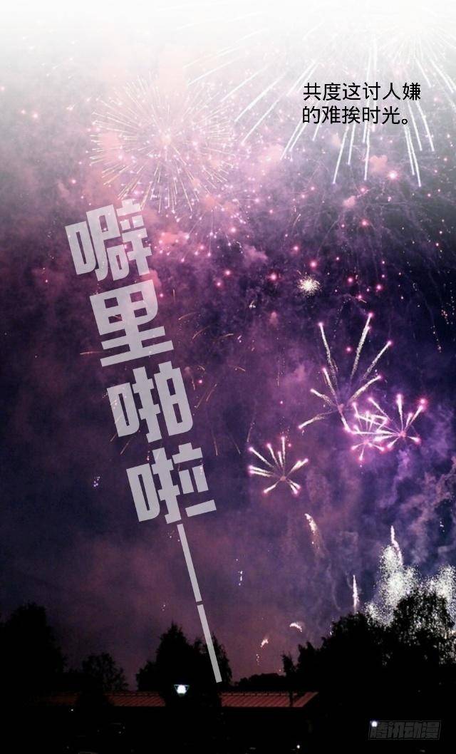 《仙境没有爱丽丝》新年番外（上） 第6页