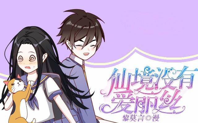 《仙境没有爱丽丝》怕猫篇（下） 第1页