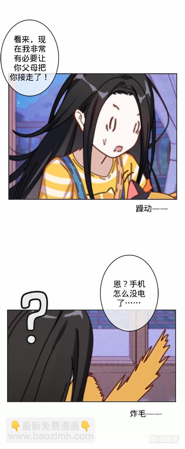 《仙境没有爱丽丝》怕猫篇（下） 第22页