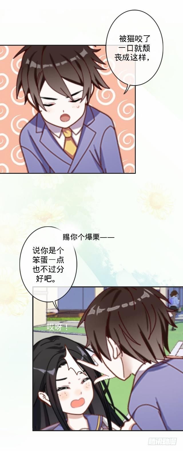 《仙境没有爱丽丝》怕猫篇（下） 第32页