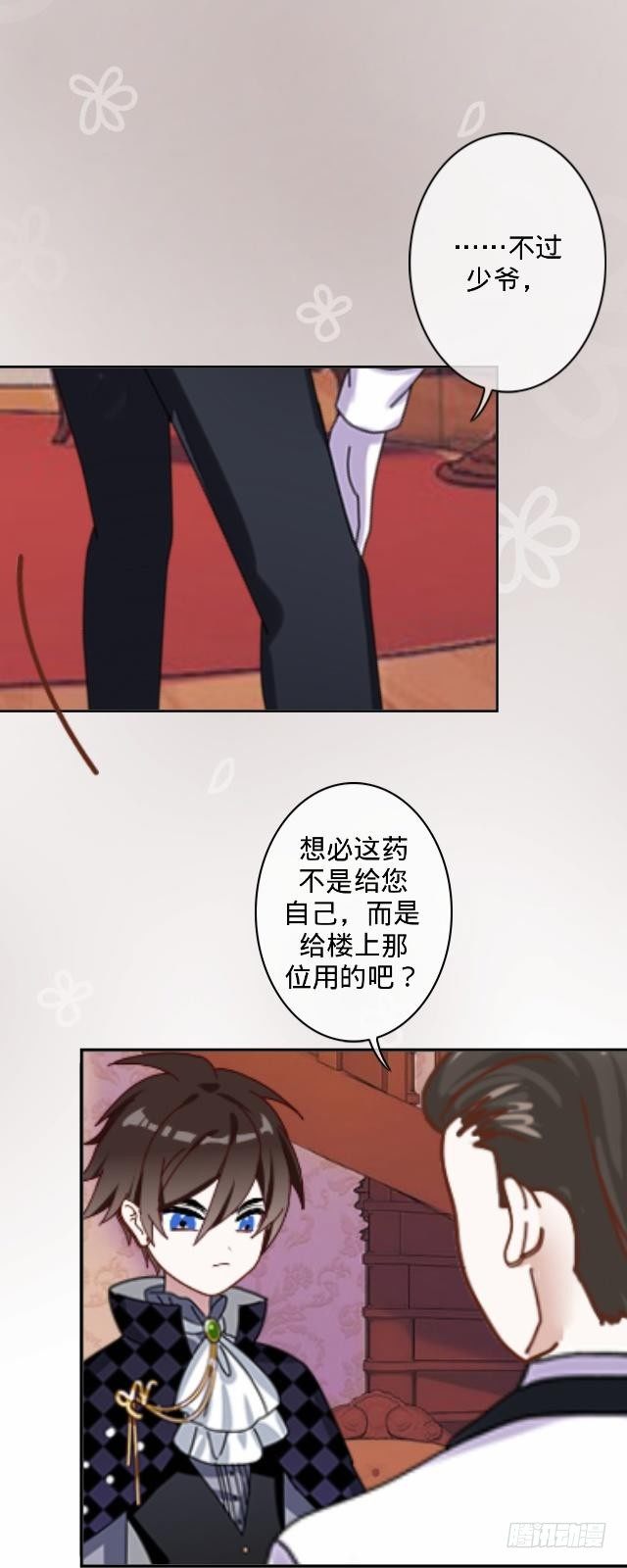 《仙境没有爱丽丝》怕猫篇（下） 第6页