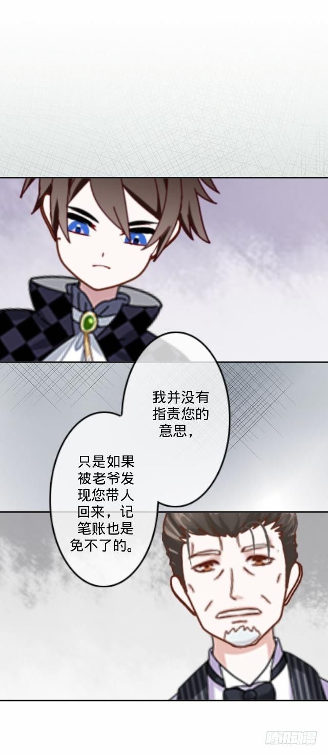 《仙境没有爱丽丝》怕猫篇（下） 第7页
