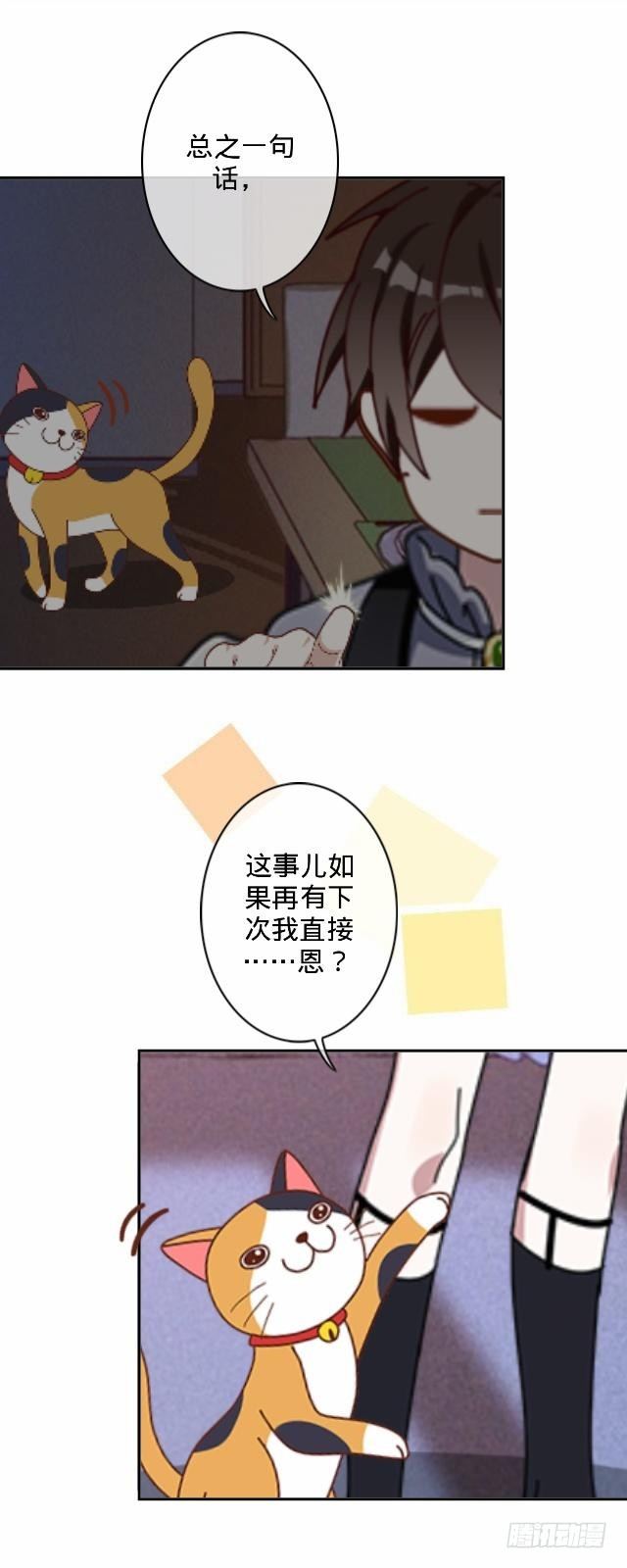 《仙境没有爱丽丝》怕猫篇（中） 第12页