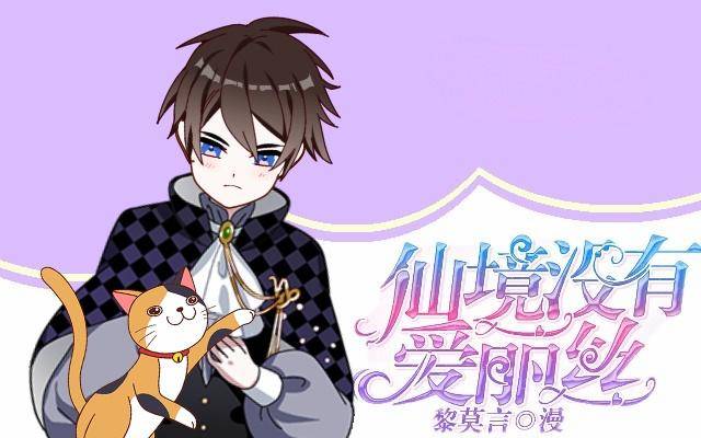 《仙境没有爱丽丝》怕猫篇（中） 第1页