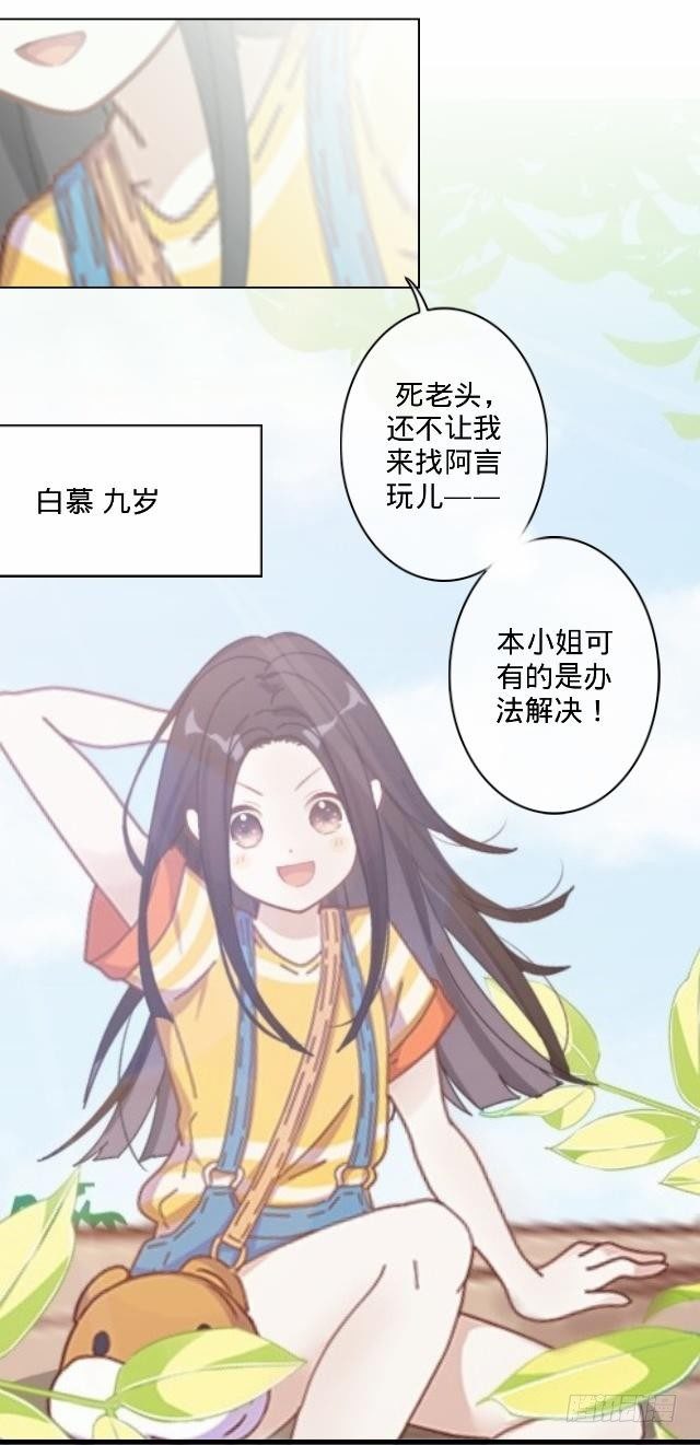 《仙境没有爱丽丝》怕猫篇（上） 第19页