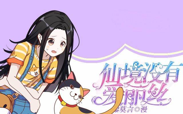《仙境没有爱丽丝》怕猫篇（上） 第1页