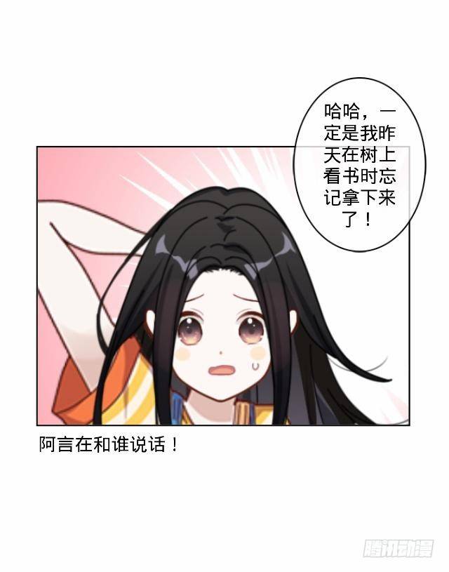 《仙境没有爱丽丝》怕猫篇（上） 第28页