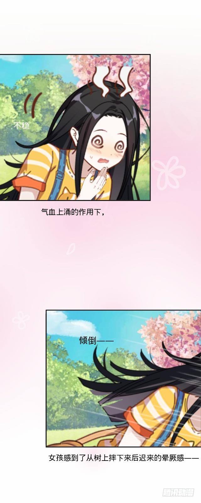 《仙境没有爱丽丝》怕猫篇（上） 第31页
