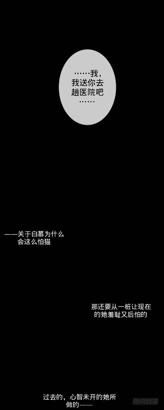 《仙境没有爱丽丝》怕猫篇（上） 第4页