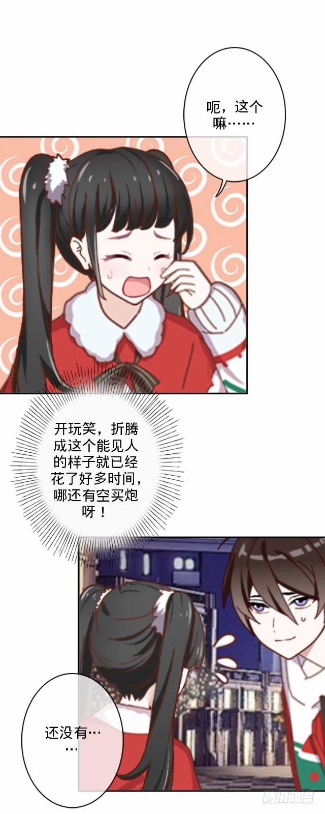 《仙境没有爱丽丝》新年番外（下） 第33页