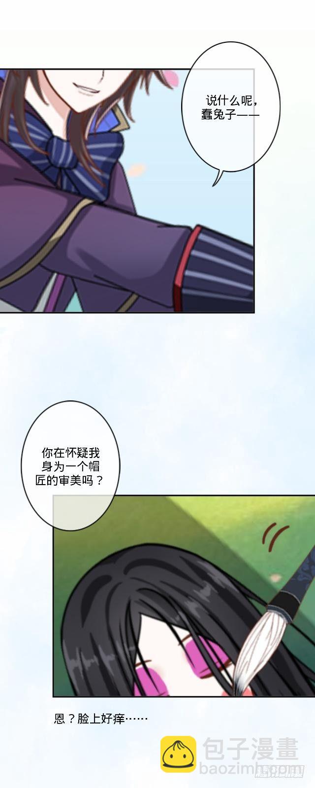 《仙境没有爱丽丝》慕落花园被帽欺 第22页