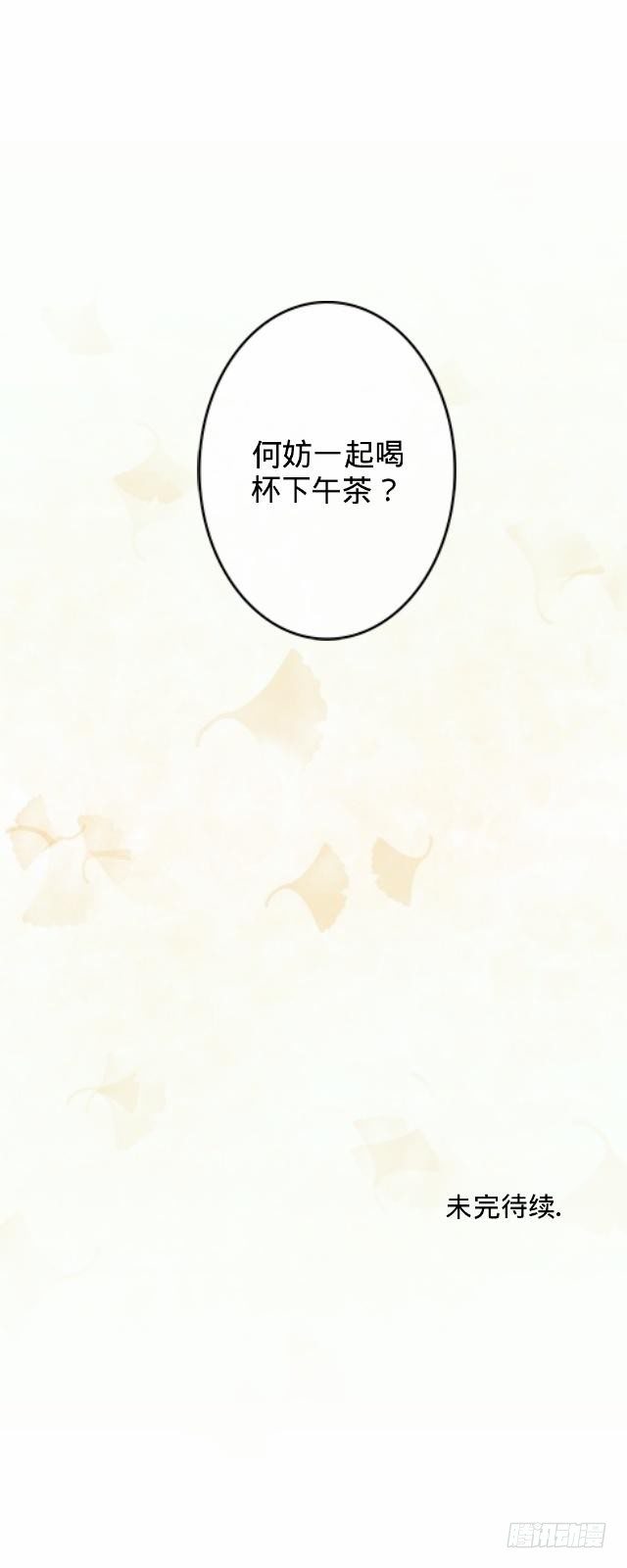 《仙境没有爱丽丝》慕落花园被帽欺 第32页