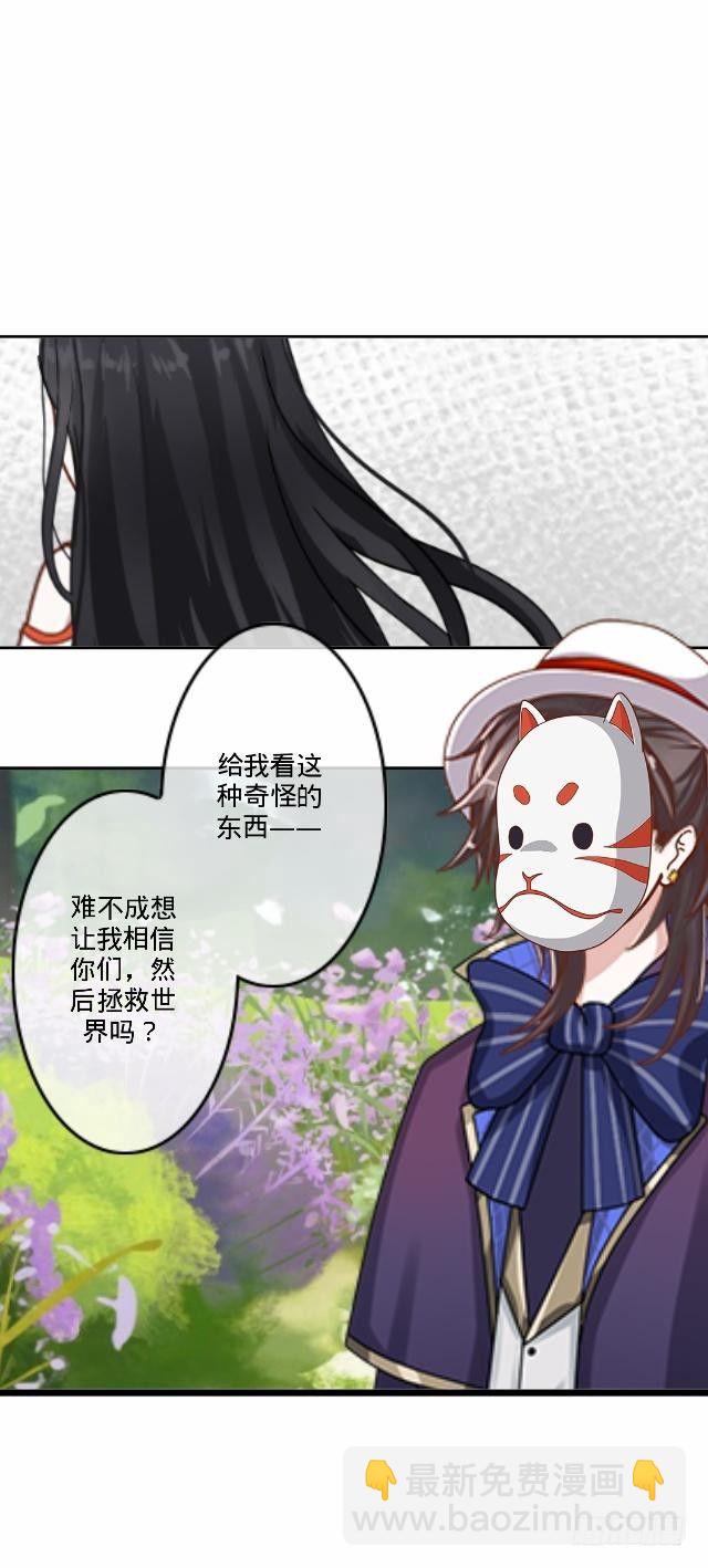 《仙境没有爱丽丝》梦魇乍现仙境开 第30页