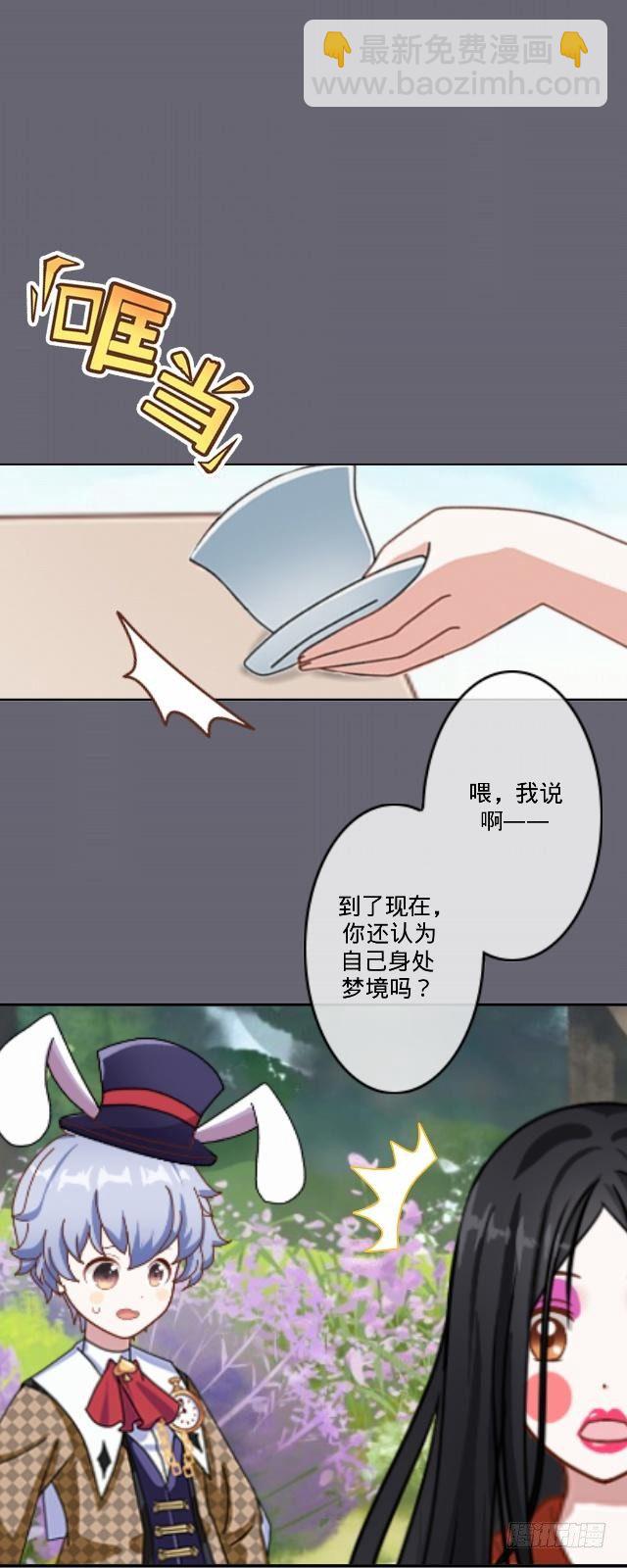 《仙境没有爱丽丝》梦魇乍现仙境开 第5页