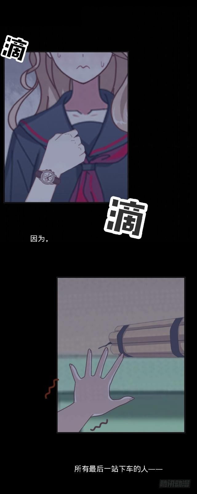 《仙境没有爱丽丝》难以躲过的灾难 第37页