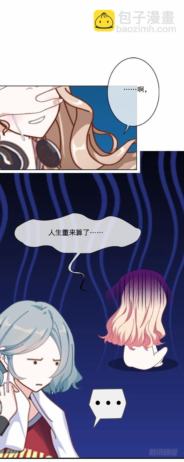 《仙境没有爱丽丝》险些被撞遇故识 第16页