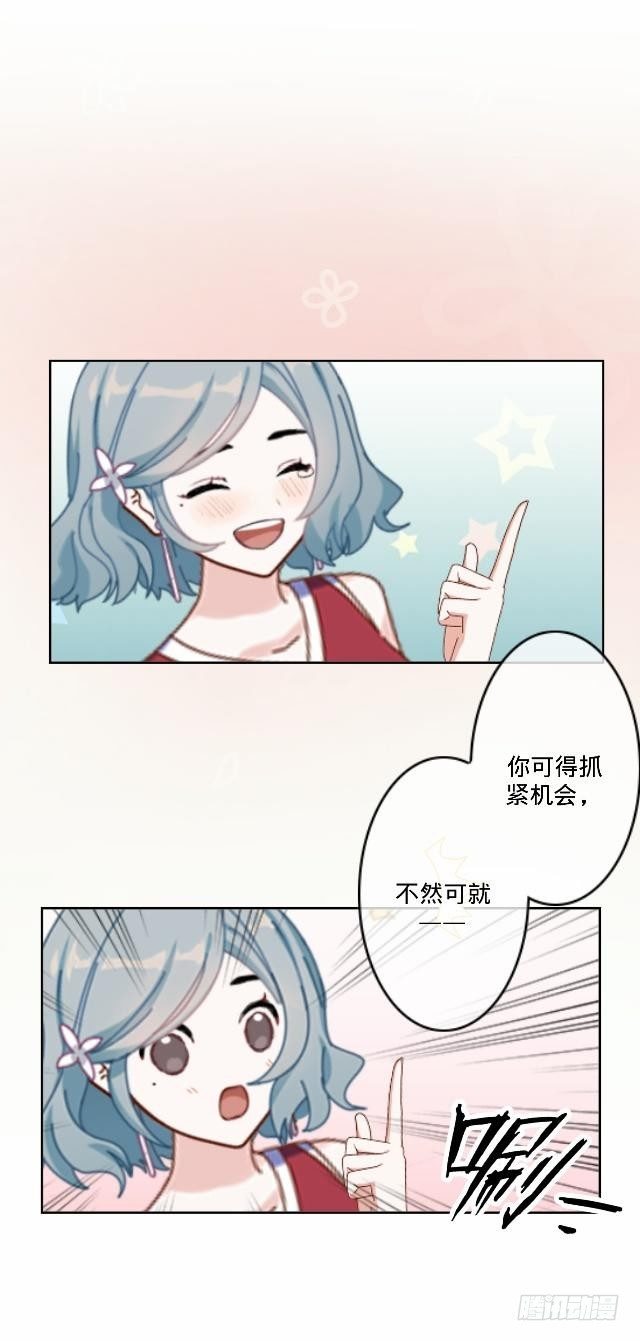 《仙境没有爱丽丝》险些被撞遇故识 第19页