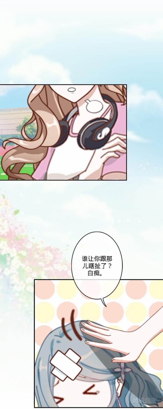 《仙境没有爱丽丝》险些被撞遇故识 第24页