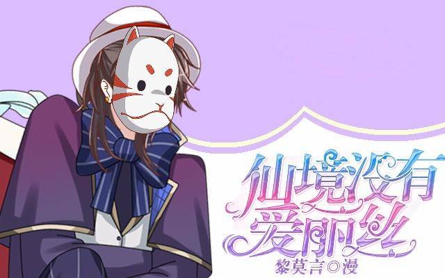 《仙境没有爱丽丝》幸得存活遭质疑 第1页