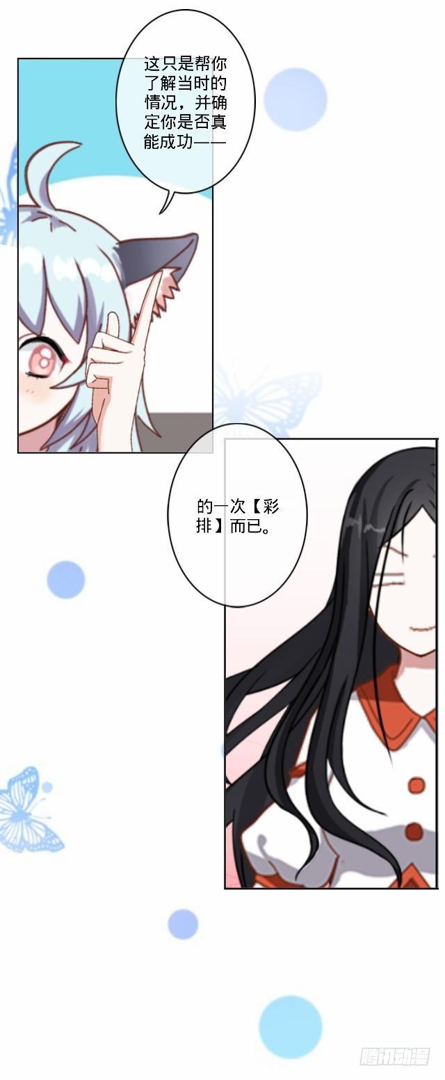 《仙境没有爱丽丝》幸得存活遭质疑 第29页