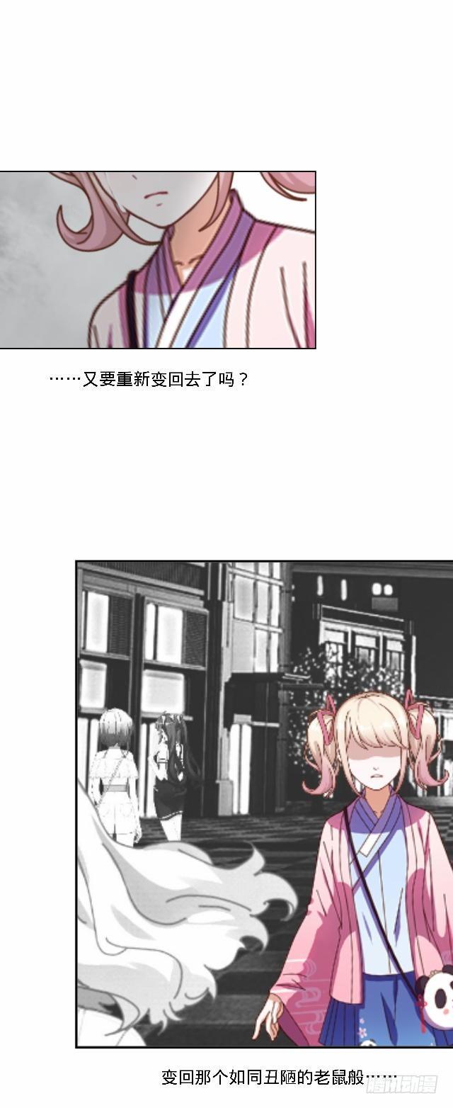 《仙境没有爱丽丝》惧怕回到的过去 第23页