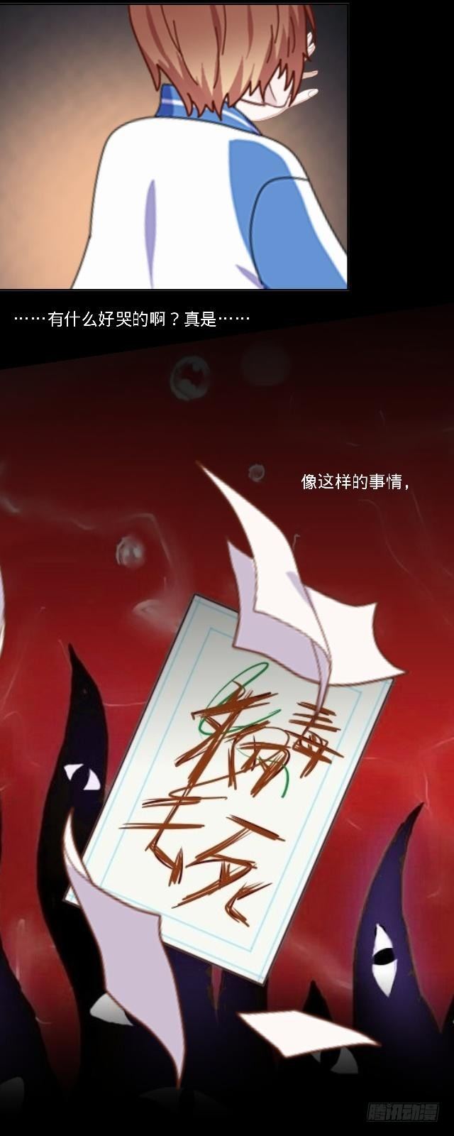 《仙境没有爱丽丝》惧怕回到的过去 第38页