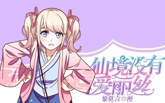《仙境没有爱丽丝》大众男神是渣男 第1页
