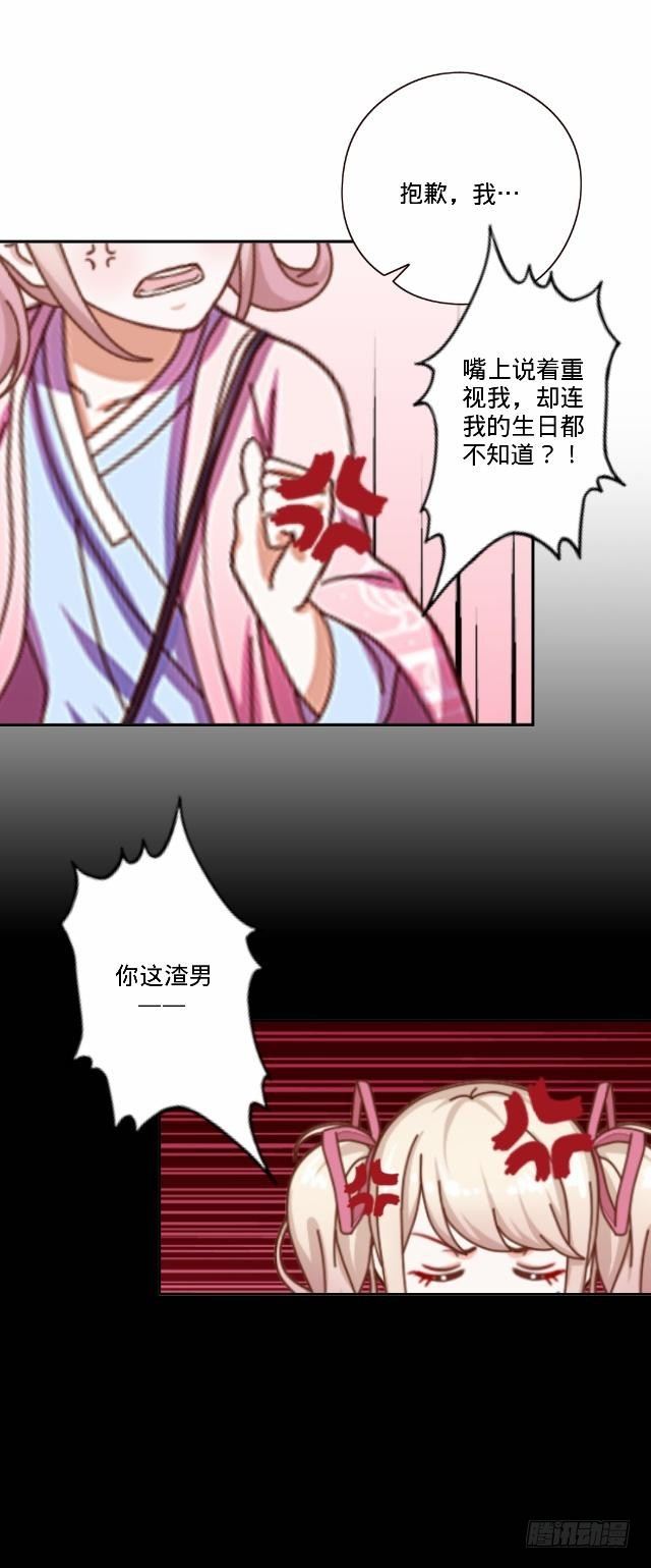 《仙境没有爱丽丝》大众男神是渣男 第26页