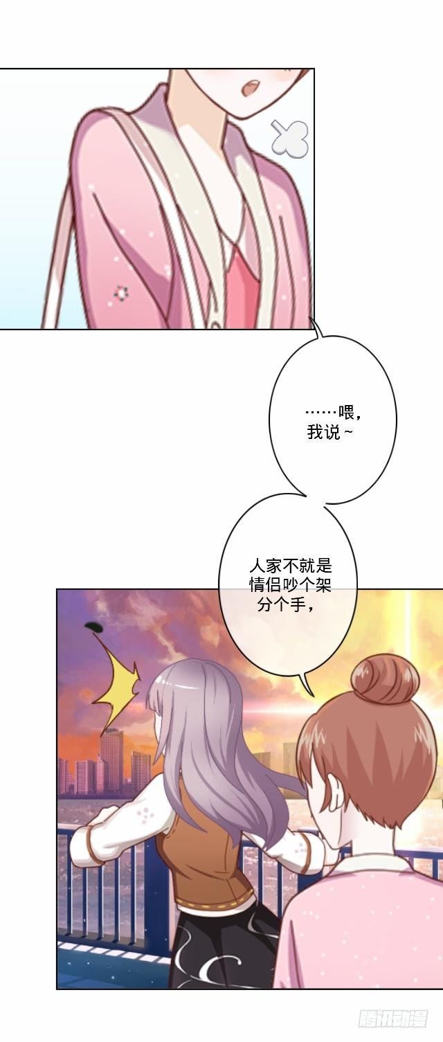 《仙境没有爱丽丝》大众男神是渣男 第30页