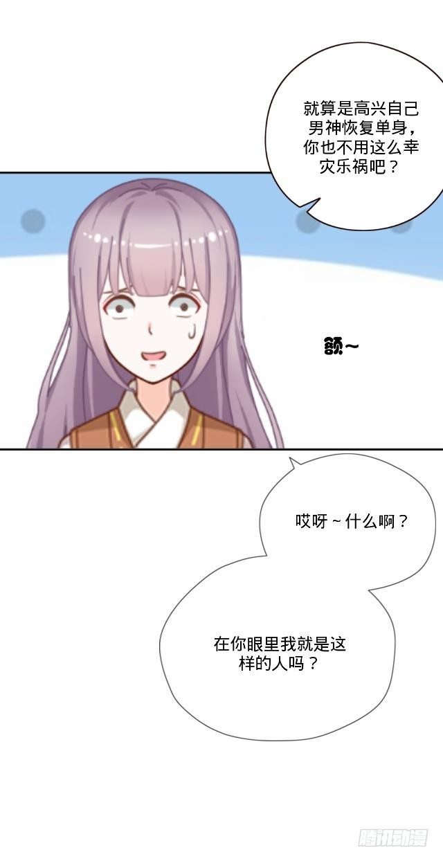 《仙境没有爱丽丝》大众男神是渣男 第31页