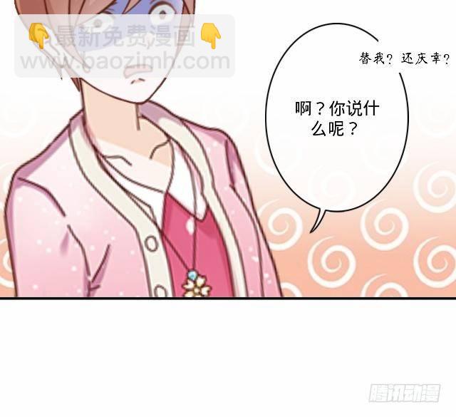 《仙境没有爱丽丝》大众男神是渣男 第33页