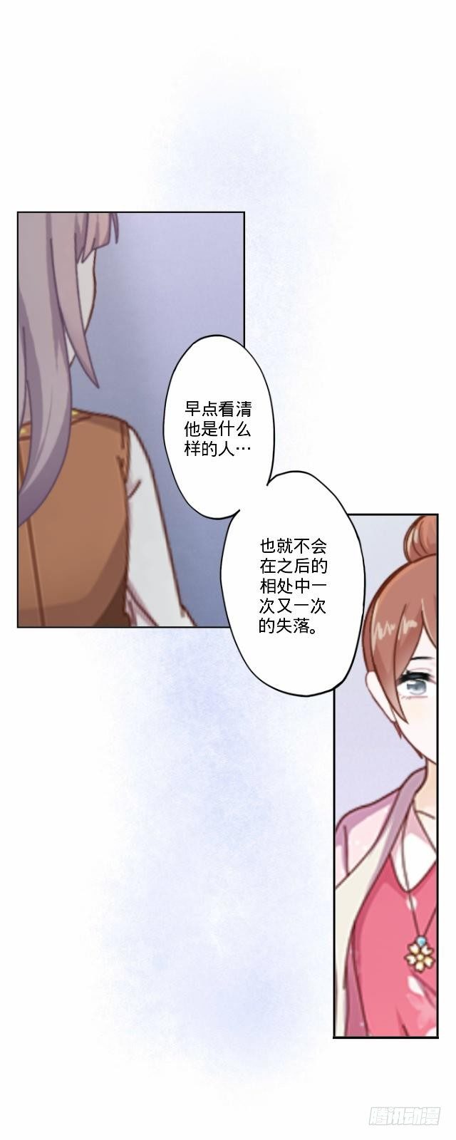 《仙境没有爱丽丝》大众男神是渣男 第35页