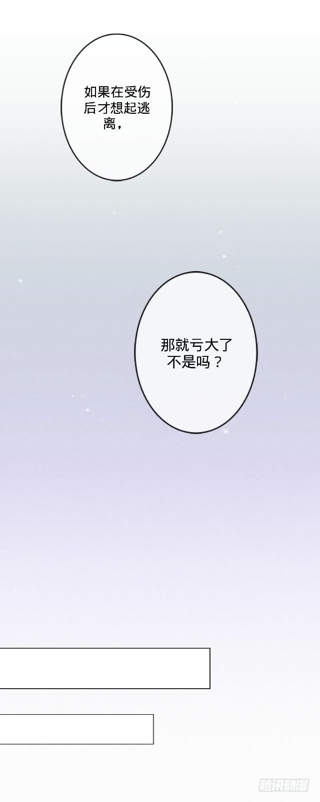 《仙境没有爱丽丝》大众男神是渣男 第36页